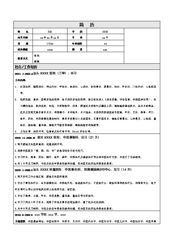 7283_医疗卫生护士护理类岗位求职简历模板  - 医疗护理简历模板